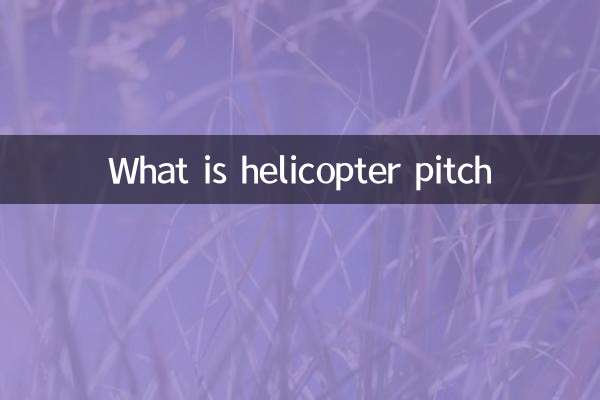 ما هو الملعب هليكوبتر