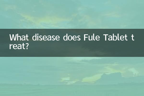 فول ٹیبلٹ کس بیماری کا علاج کرتا ہے؟