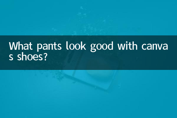 کینوس کے جوتے کے ساتھ کون سے پتلون اچھی لگتی ہیں؟