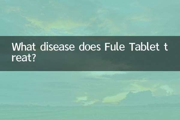 فول ٹیبلٹ کس بیماری کا علاج کرتا ہے؟