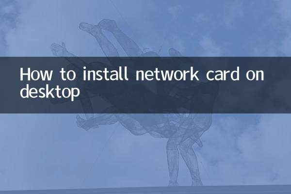 نحوه نصب کارت شبکه روی دسکتاپ