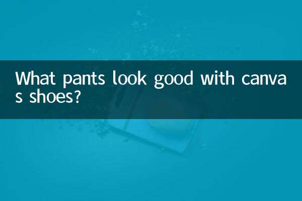 کینوس کے جوتے کے ساتھ کون سے پتلون اچھی لگتی ہیں؟