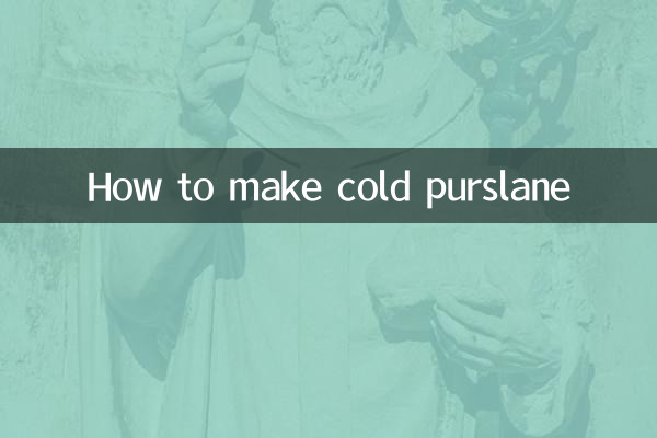 ठंडा पर्सलेन कैसे बनाएं