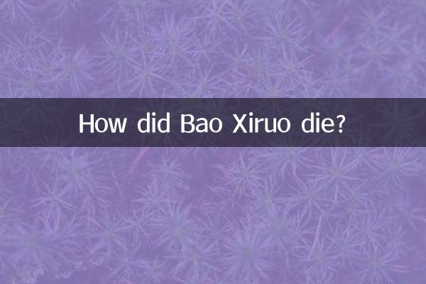 बाओ ज़िरुओ की मृत्यु कैसे हुई?