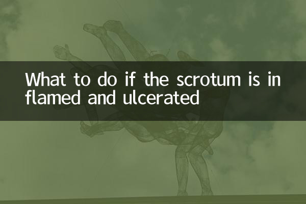 यदि अंडकोश में सूजन और अल्सर हो तो क्या करें?