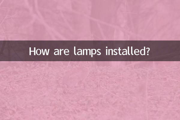 लैंप कैसे लगाए जाते हैं?