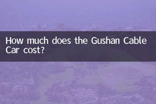 구산 케이블카 요금은 얼마인가요?