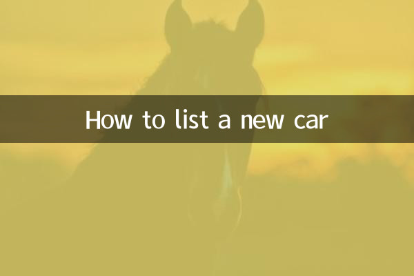 نئی کار کی فہرست کیسے بنائیں