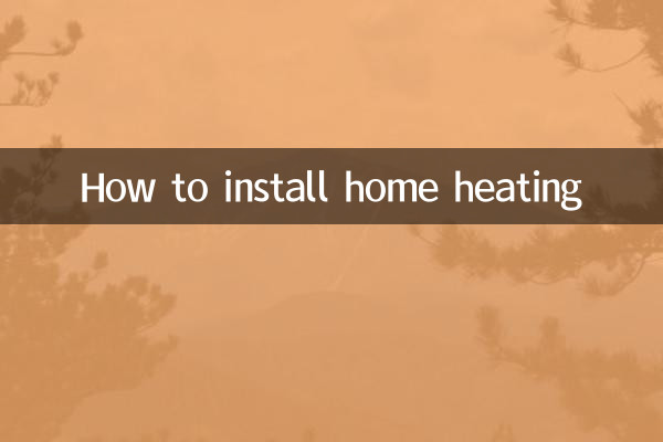 家用暖氣怎麼安裝方法