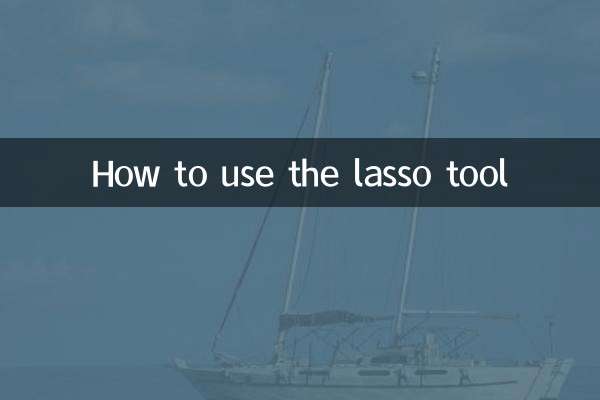 なげなわツールの使用方法