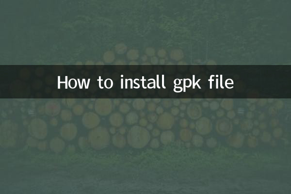 gpk 파일을 설치하는 방법
