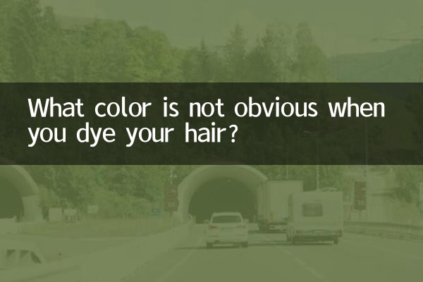 머리 염색할 때 눈에 띄지 않는 색은 무엇인가요?