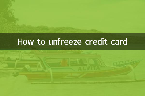 क्रेडिट कार्ड को अनफ्रीज कैसे करें