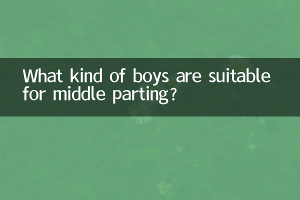 چه نوع پسرهایی برای جدایی وسط مناسب هستند؟