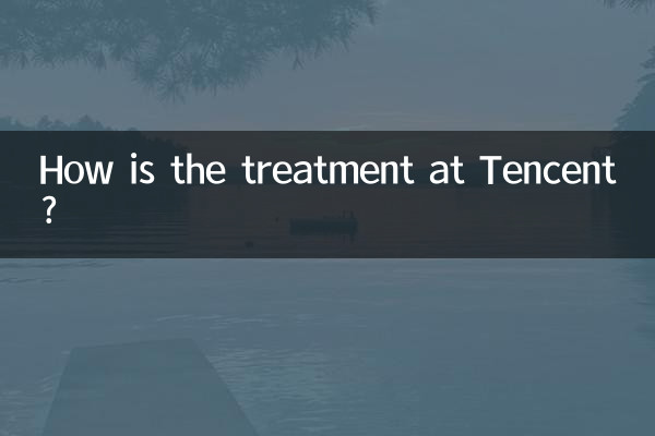 Tencent में इलाज कैसा है?