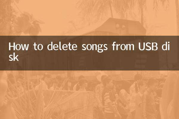 কিভাবে USB ডিস্ক থেকে গান মুছে ফেলা যায়