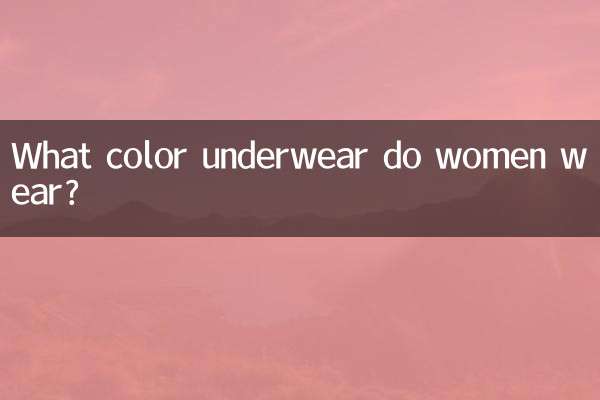 महिलाएं किस रंग का अंडरवियर पहनती हैं?