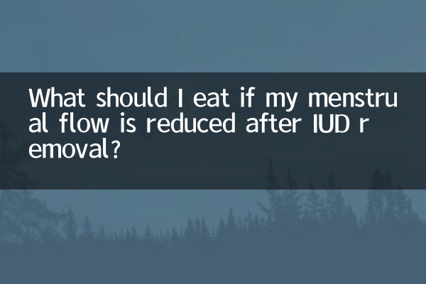 اگر بعد از برداشتن آی یو دی جریان قاعدگی ام کم شد چه بخورم؟