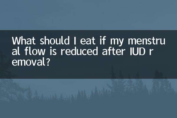 اگر بعد از برداشتن آی یو دی جریان قاعدگی ام کم شد چه بخورم؟