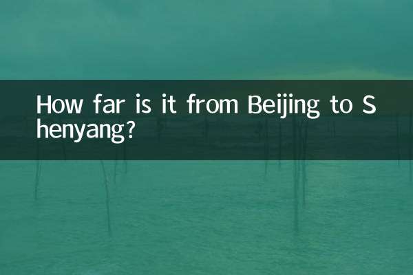 На каком расстоянии Пекин от Шэньяна?
