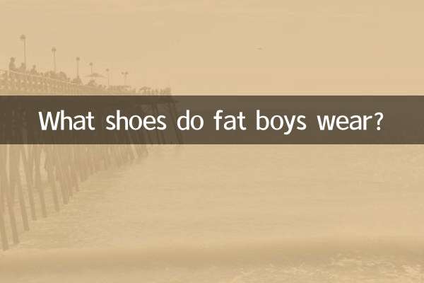 ما الأحذية التي يرتديها الأولاد السمان؟