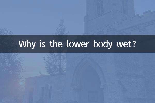 शरीर का निचला हिस्सा गीला क्यों है?
