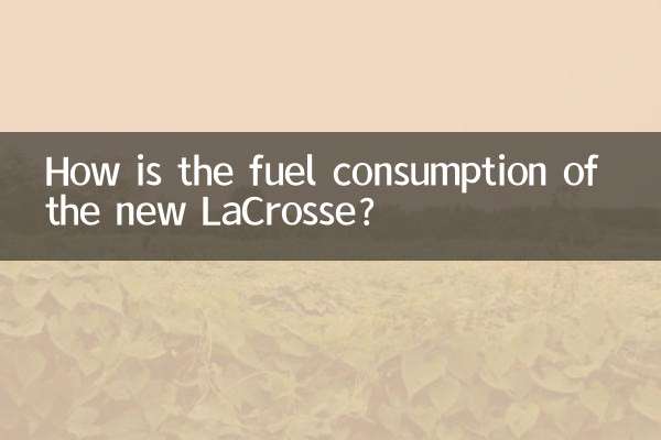 مصرف سوخت LaCrosse جدید چگونه است؟