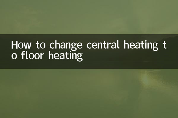중앙난방을 바닥난방으로 바꾸는 방법