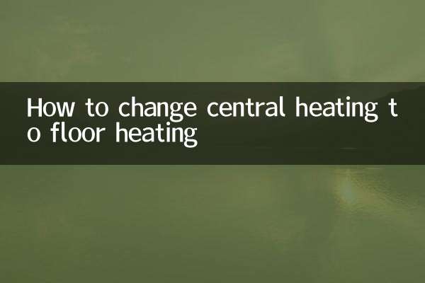 중앙난방을 바닥난방으로 바꾸는 방법