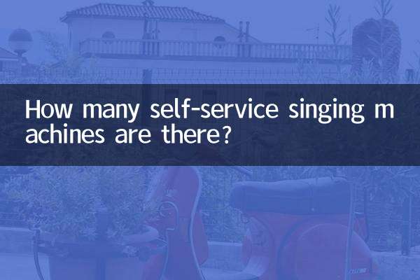 کتنی سیلف سروس گانے والی مشینیں ہیں؟