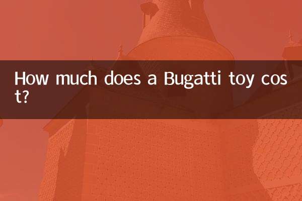 Сколько стоит игрушка Бугатти?