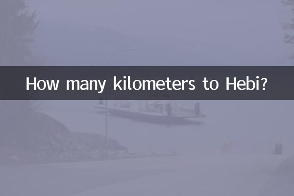 Сколько километров до Хеби?