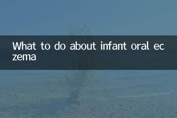 乳児口内湿疹の対処法