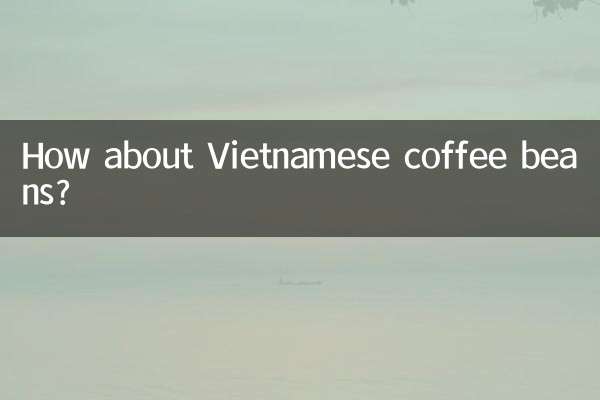 А как насчет вьетнамского кофе в зернах?