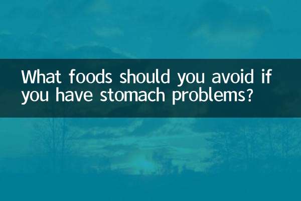 यदि आपको पेट की समस्या है तो आपको किन खाद्य पदार्थों से परहेज करना चाहिए?