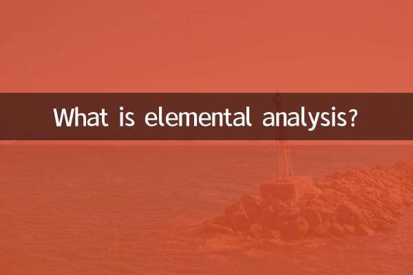بنیادی تجزیہ کیا ہے؟