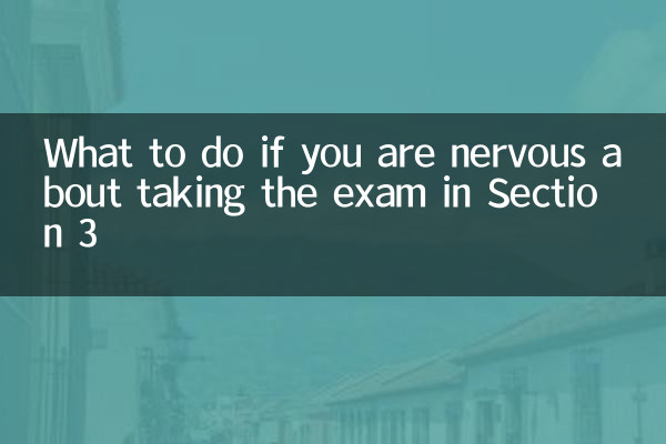 সেকশন 3 এ পরীক্ষা দিতে নার্ভাস হলে কি করবেন