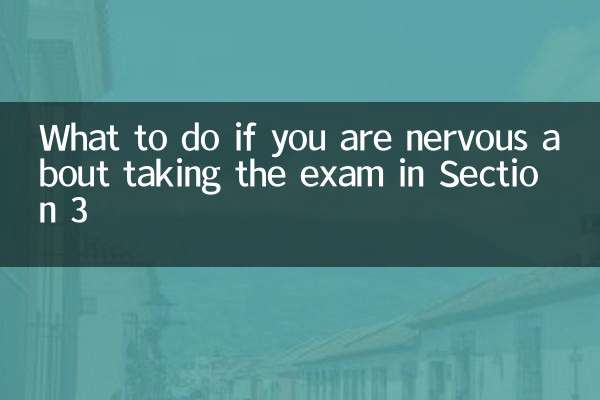 섹션 3 시험을 보는 것이 불안하다면 어떻게 해야 할까요?