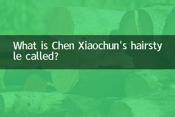 Как называется прическа Чэнь Сяочуня?