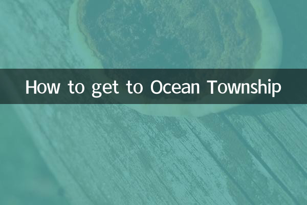 オーシャン タウンシップへのアクセス