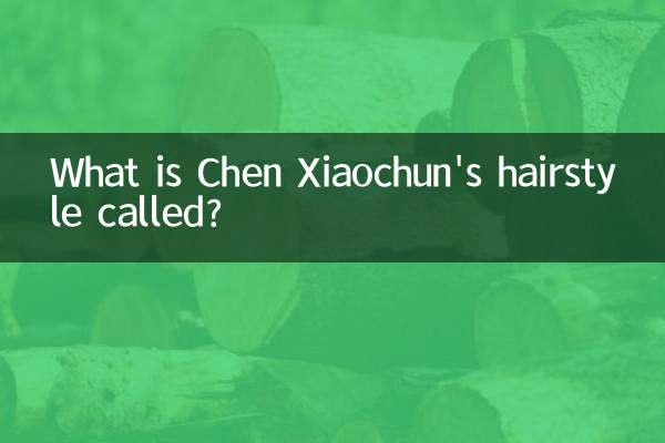 Как называется прическа Чэнь Сяочуня?