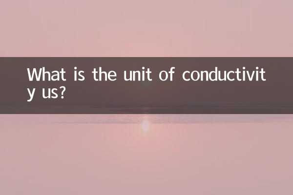 Какая у нас единица проводимости?