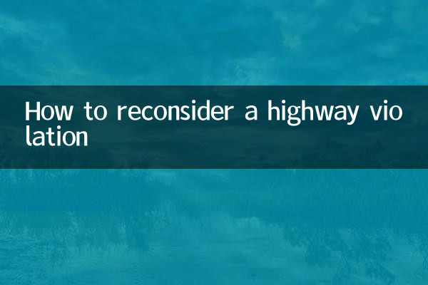 राजमार्ग उल्लंघन पर पुनर्विचार कैसे करें