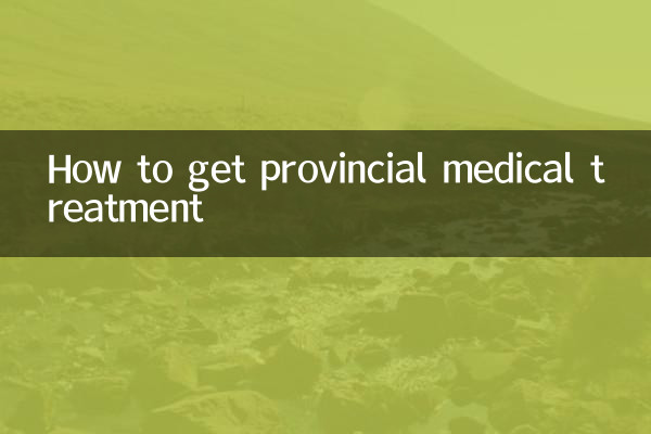 نحوه دریافت خدمات درمانی استانی