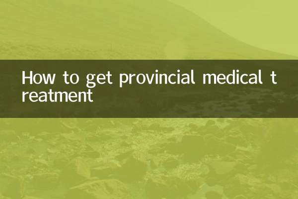 কিভাবে প্রাদেশিক চিকিৎসা চিকিত্সা পেতে