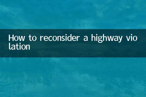 राजमार्ग उल्लंघन पर पुनर्विचार कैसे करें