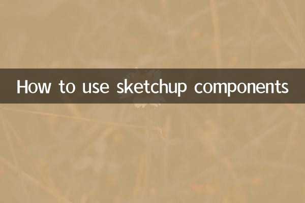 스케치업 컴포넌트를 사용하는 방법