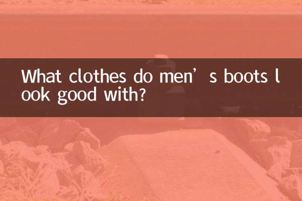 ما الملابس التي تبدو أحذية الرجال جيدة معها؟