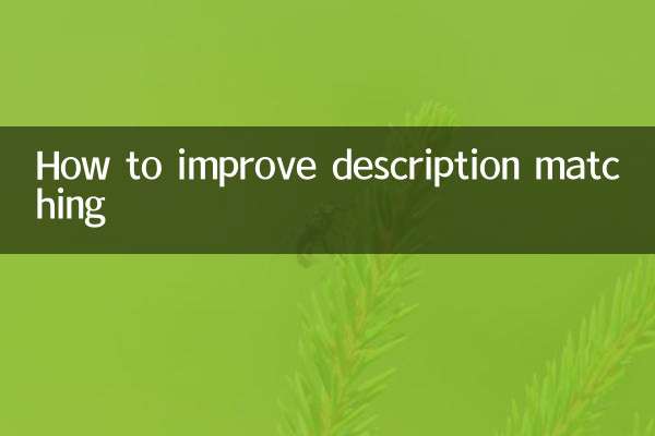 كيفية تحسين مطابقة الوصف