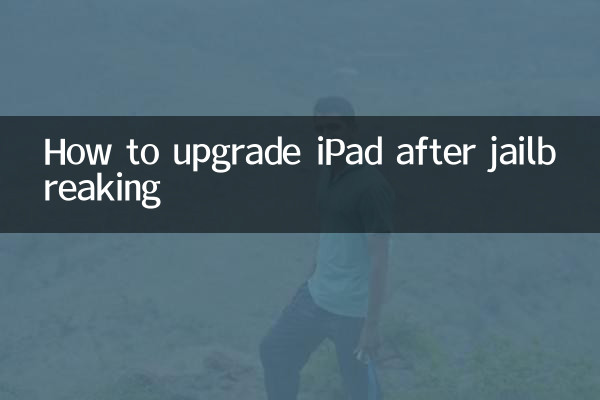 জেলব্রেকিংয়ের পরে কীভাবে আইপ্যাড আপগ্রেড করবেন